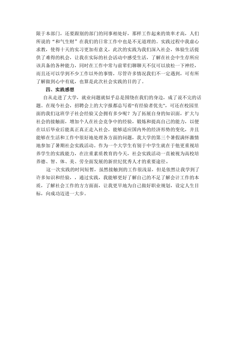 会计类社会实践报告.doc_第2页