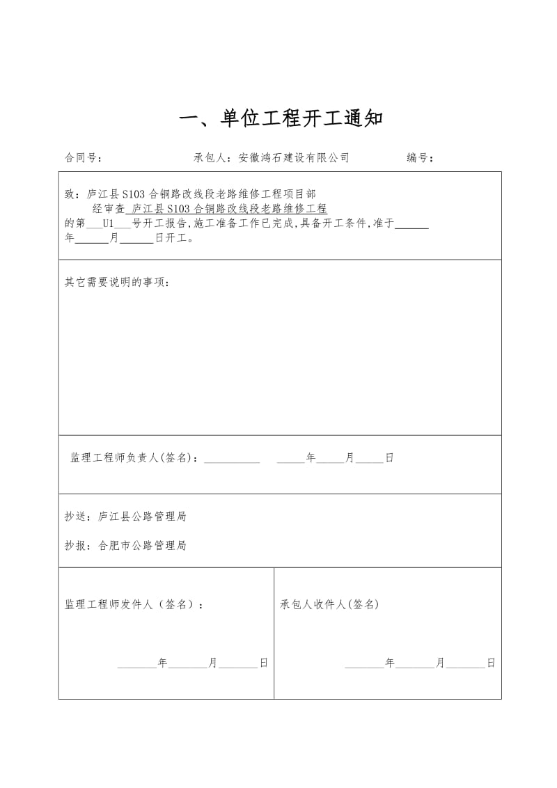 庐江县S103合铜路改线段老路维修工程开工报告.doc_第3页