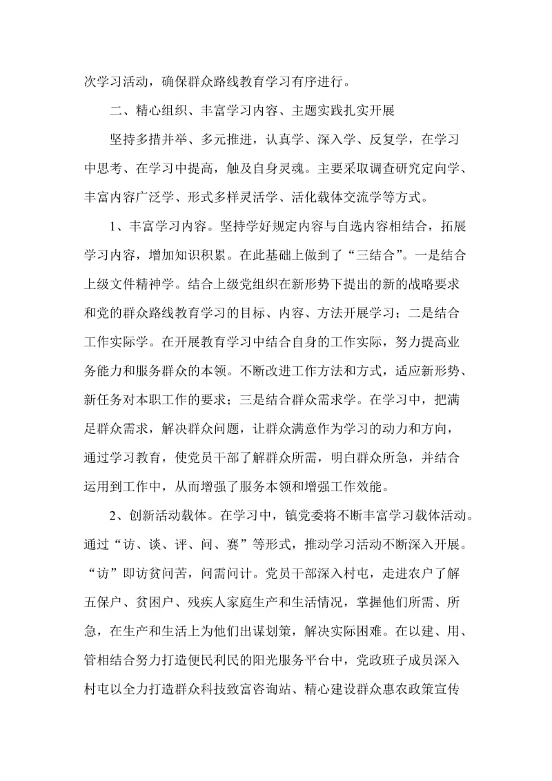 党的群众路线教育实践活动总结.doc_第2页