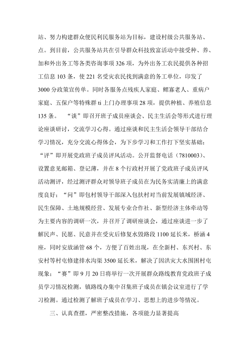 党的群众路线教育实践活动总结.doc_第3页