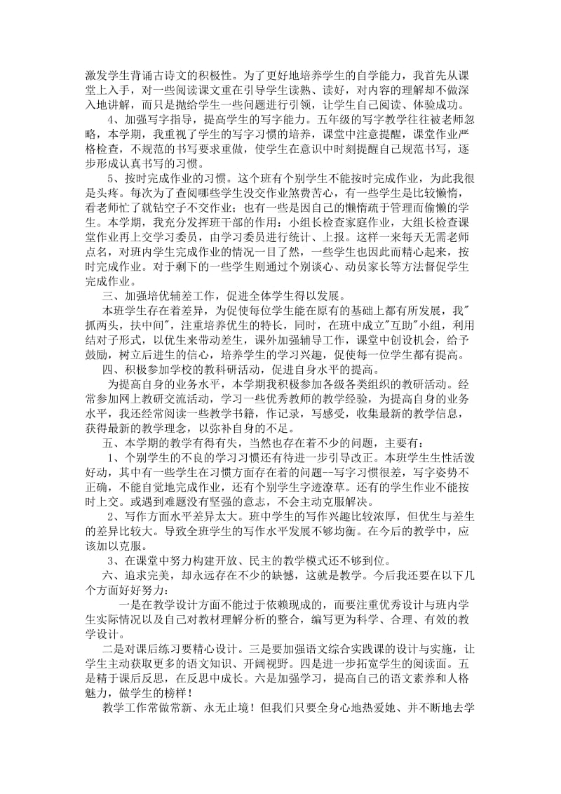 《语文教学总结》word版.doc_第2页