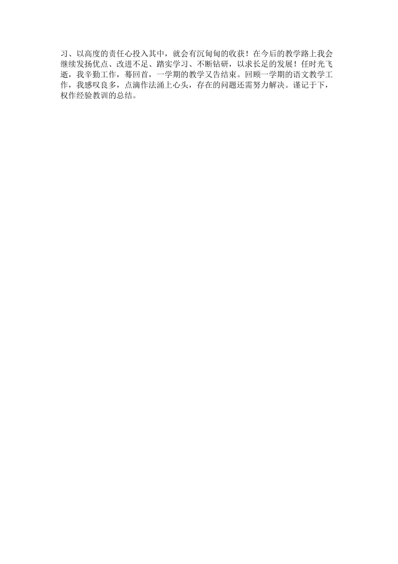 《语文教学总结》word版.doc_第3页