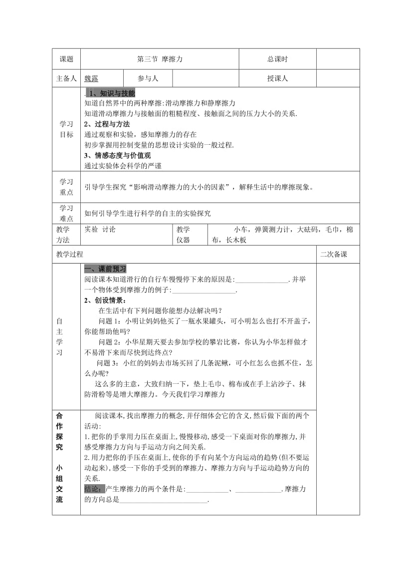 八年级下册导学案摩擦力.doc_第1页