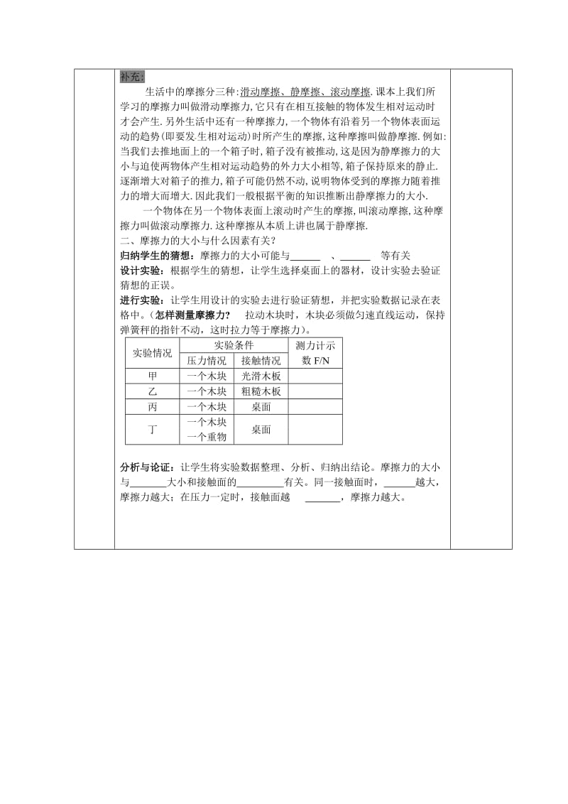 八年级下册导学案摩擦力.doc_第2页