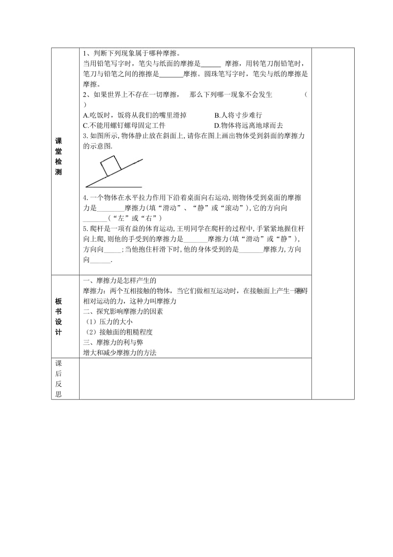 八年级下册导学案摩擦力.doc_第3页