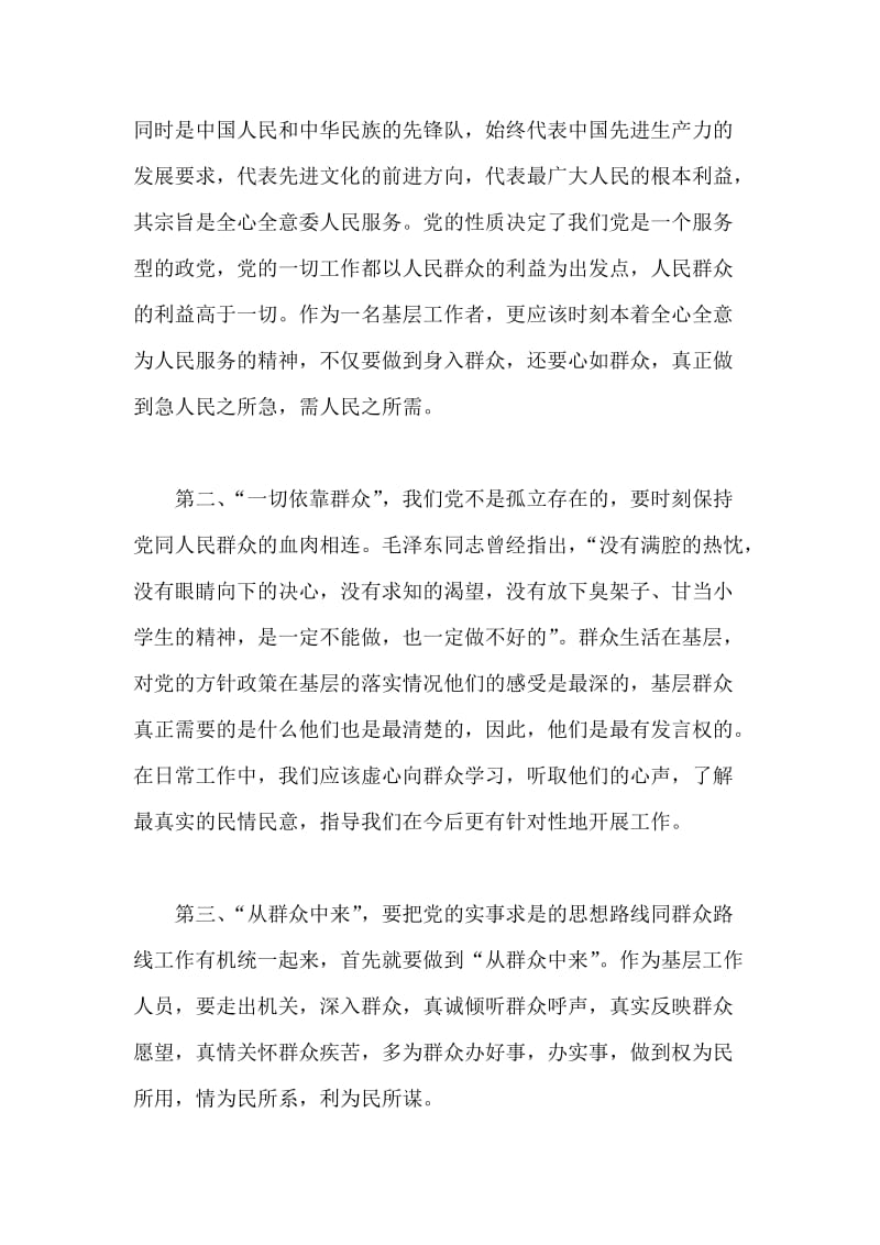 共青团委干部群众路线教育实践活动心得体会.doc_第2页