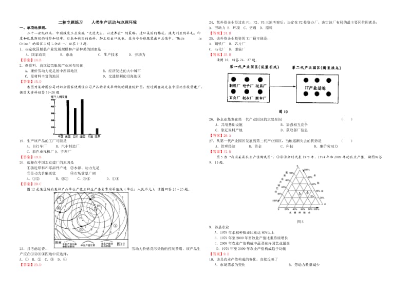 高三地理二轮专题练习人类生产活动与地理环境.doc_第1页