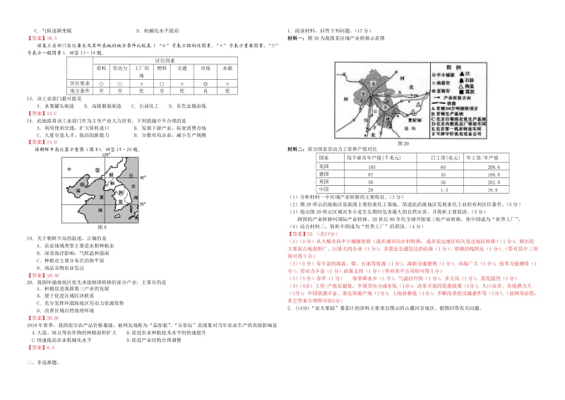 高三地理二轮专题练习人类生产活动与地理环境.doc_第2页