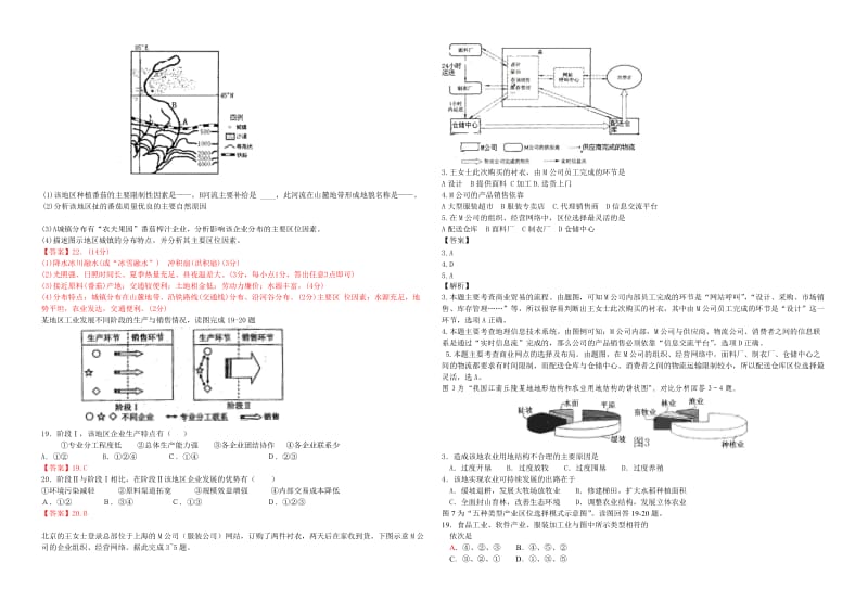 高三地理二轮专题练习人类生产活动与地理环境.doc_第3页