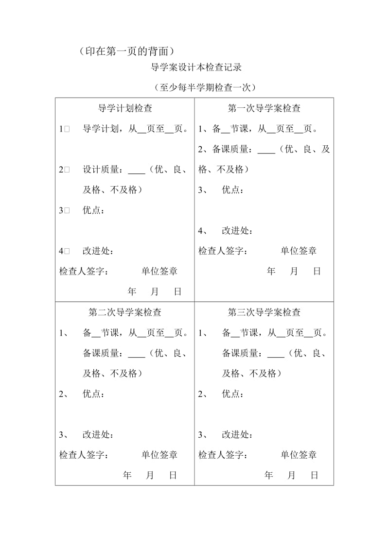 回中九年级历史学案导学设计本.doc_第3页