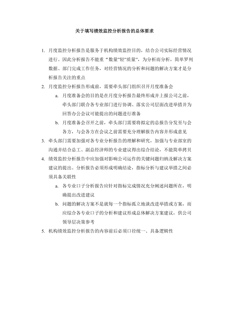 xx供电公司机构绩效监控月度分析报告.doc_第3页