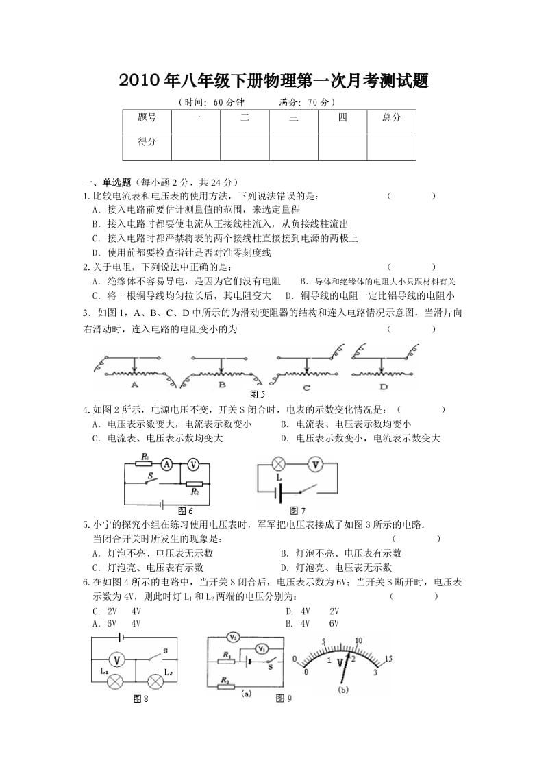 2010年八年级下册物理第一次月考测试题.doc_第1页