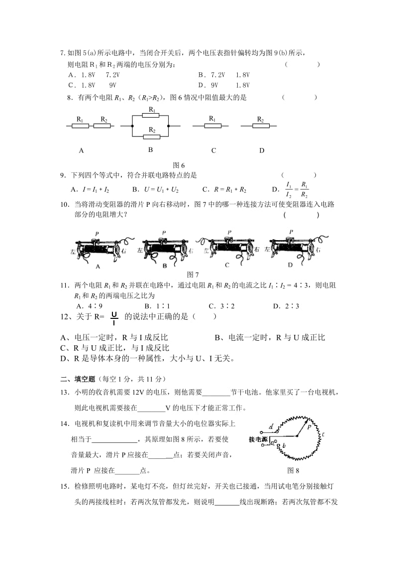 2010年八年级下册物理第一次月考测试题.doc_第2页