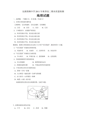 期末測(cè)試1 人教版高中地理必修.doc