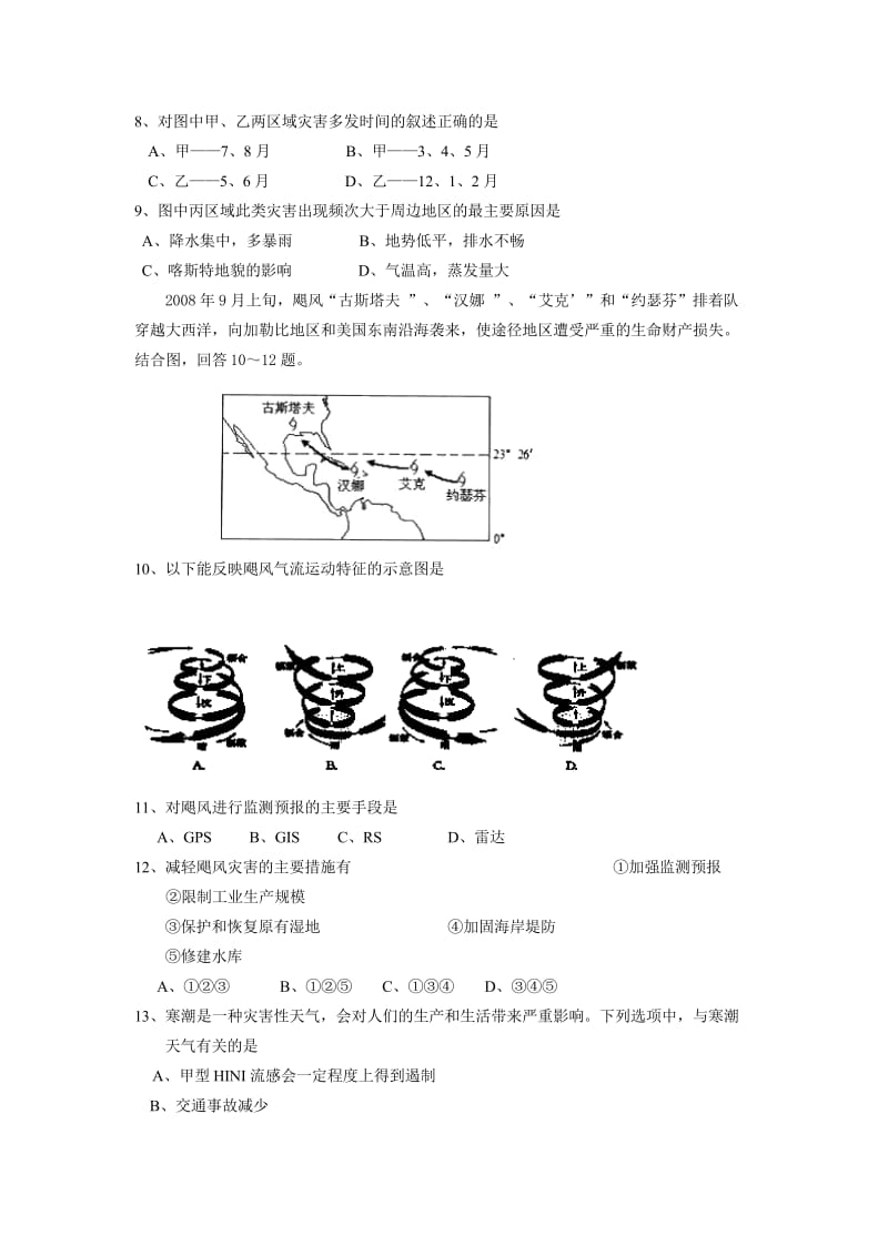 期末测试1 人教版高中地理必修.doc_第2页