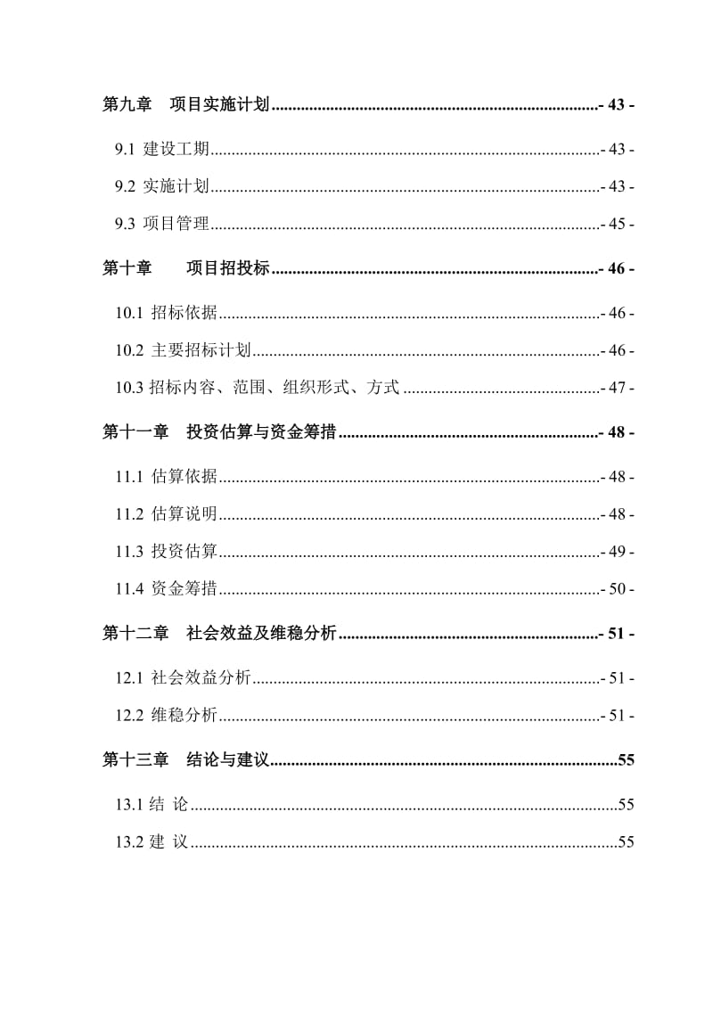 中学建设项目可研报告.doc_第3页