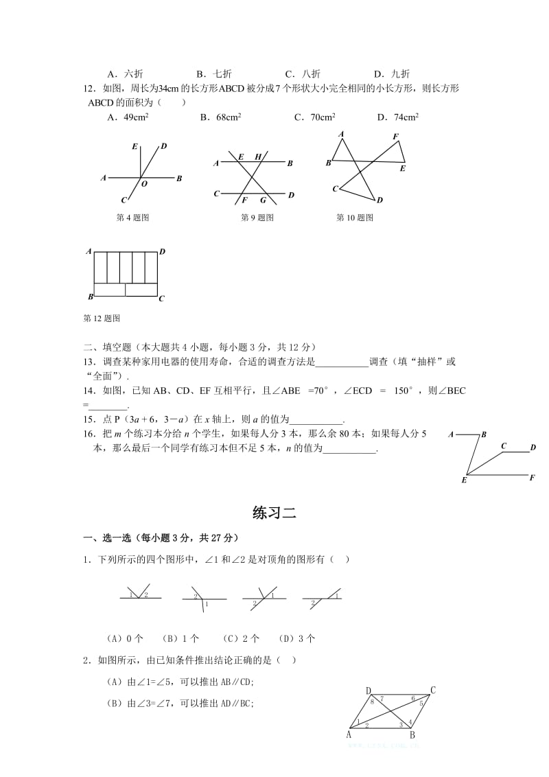 初一数学下册期末试卷综合整理套试题汇编.doc_第2页