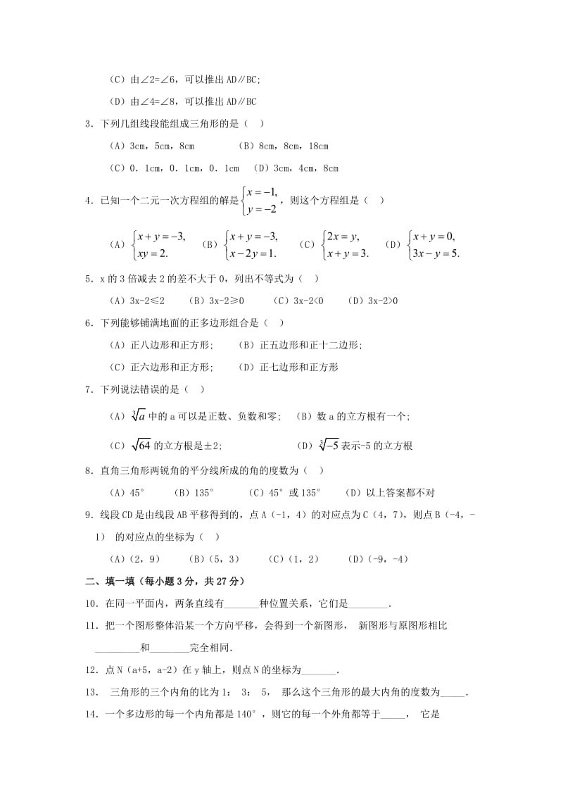 初一数学下册期末试卷综合整理套试题汇编.doc_第3页