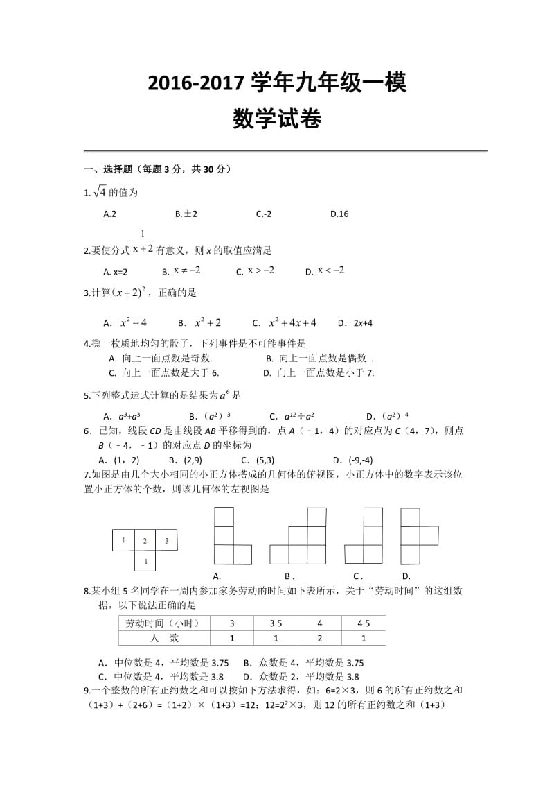 武汉市汉阳区中考一模数学试题及答案.doc_第1页