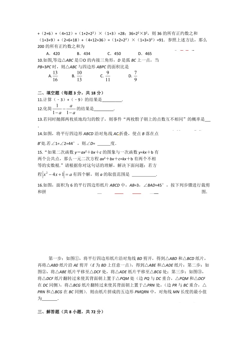 武汉市汉阳区中考一模数学试题及答案.doc_第2页