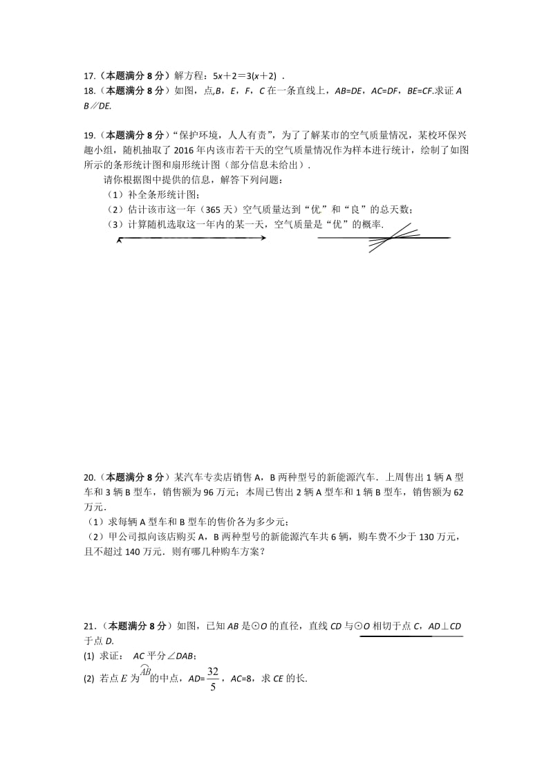 武汉市汉阳区中考一模数学试题及答案.doc_第3页