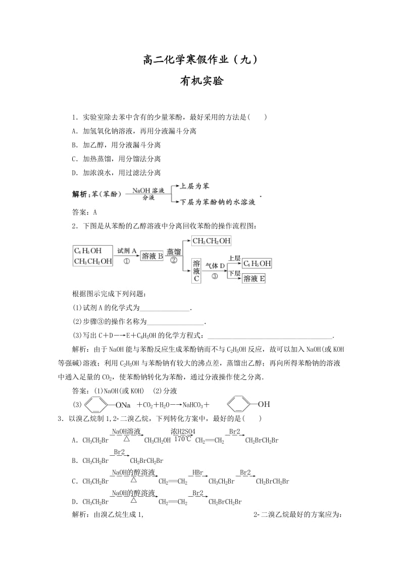 提分练习高二化学寒假作业.doc_第1页