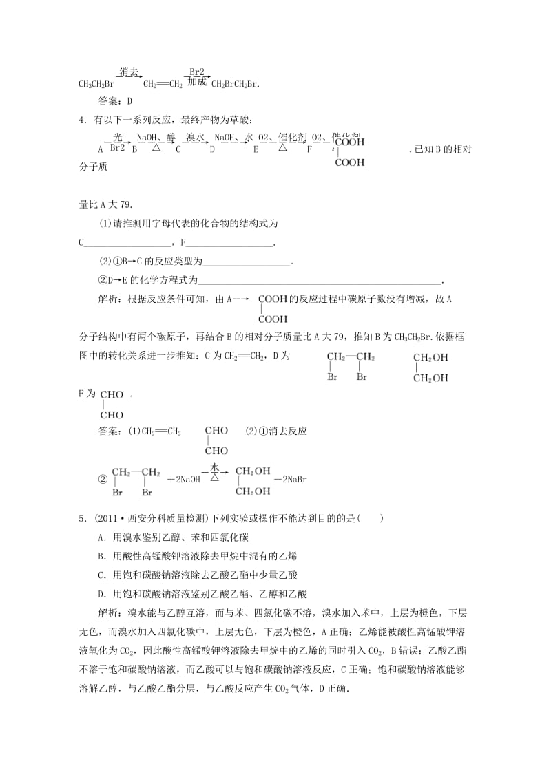 提分练习高二化学寒假作业.doc_第2页