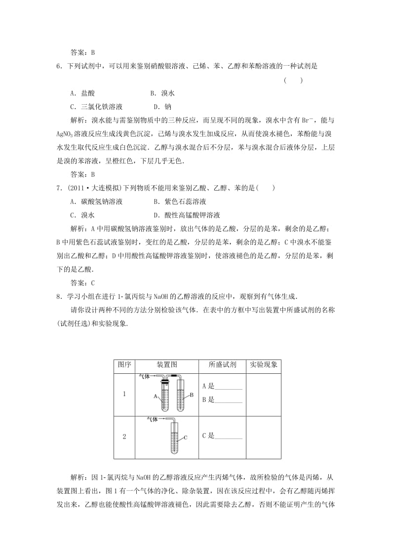 提分练习高二化学寒假作业.doc_第3页