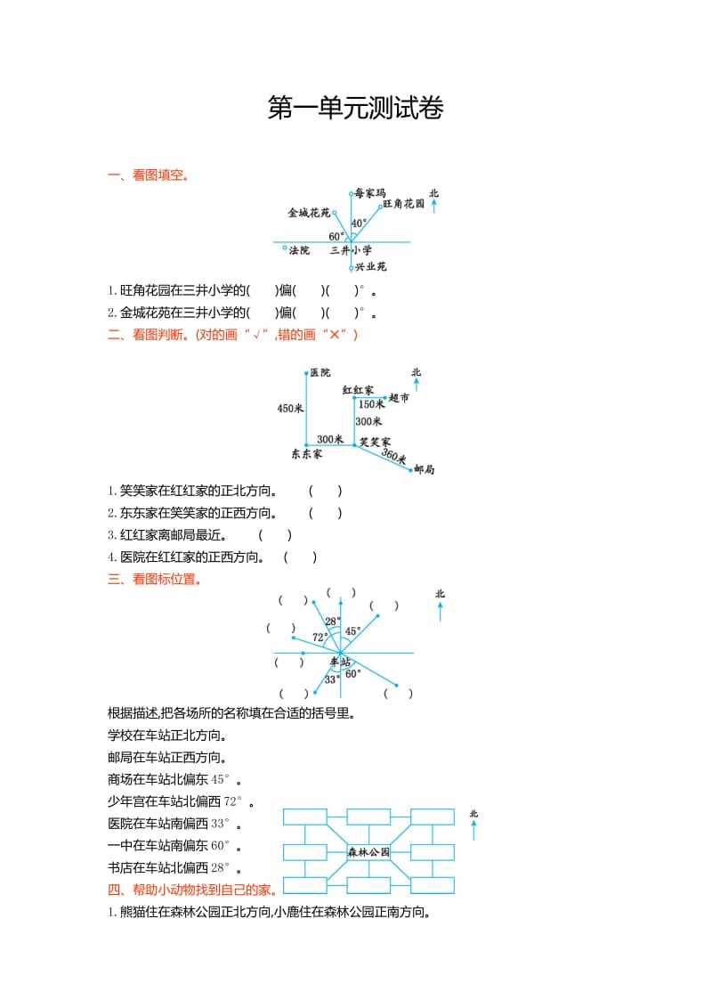 冀教版小学数学五级上第一单元测试卷及答案.doc_第1页