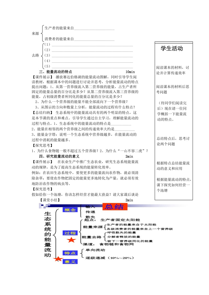 高中生物 生态系统的能量流动教案 苏教版必修.doc_第2页