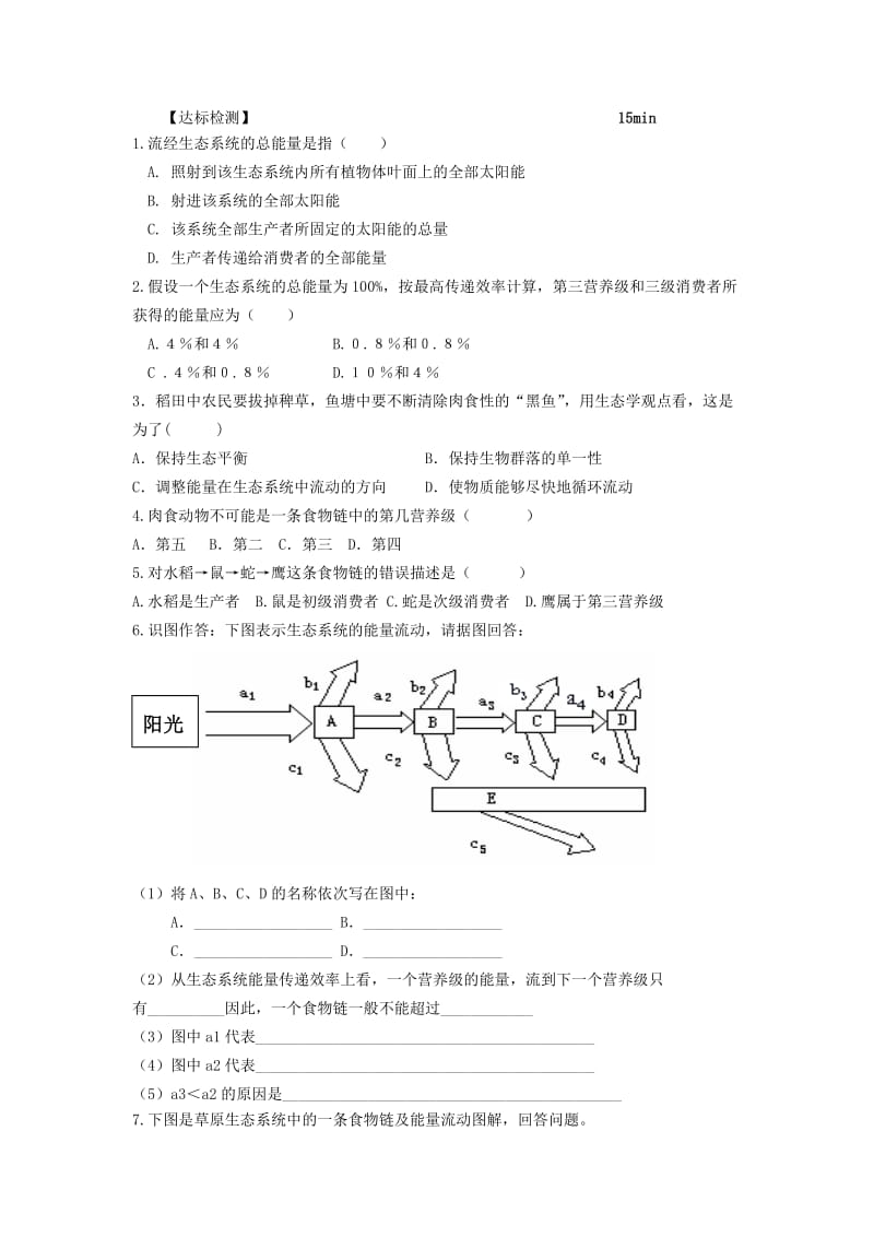 高中生物 生态系统的能量流动教案 苏教版必修.doc_第3页