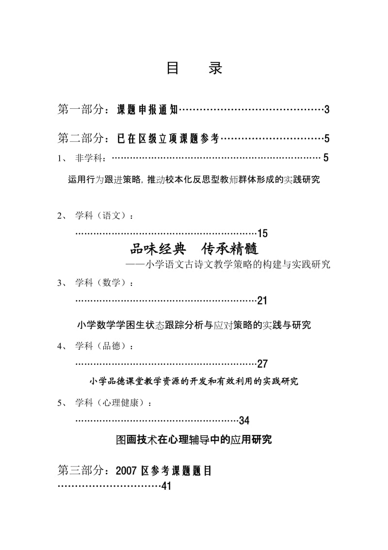 党湾镇第一小学科研信息.doc_第3页