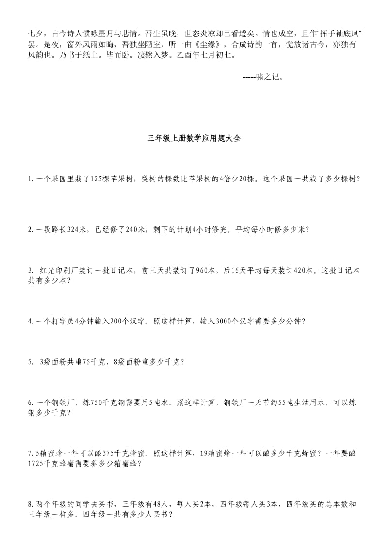 Douiqcg三年级上册数学应用题.doc_第1页