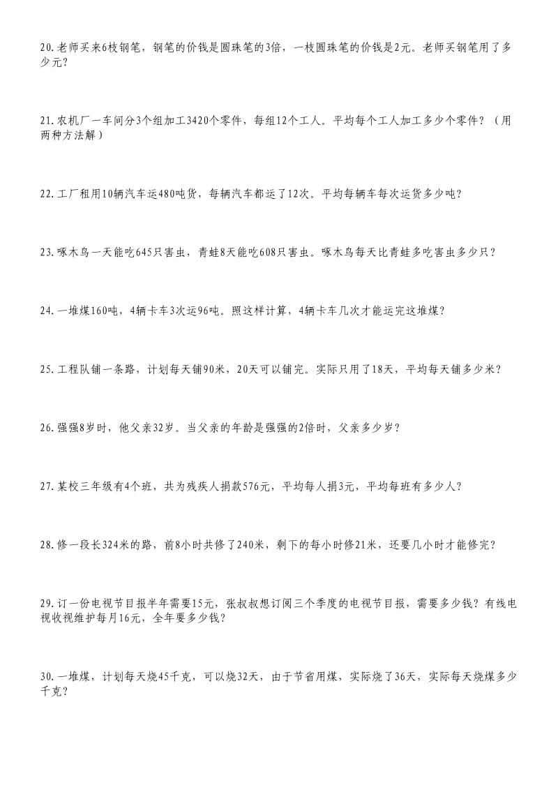 Douiqcg三年级上册数学应用题.doc_第3页