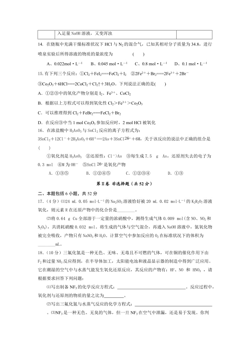 河南省南阳市一中2012届高三上学期第二次月考试题化学.doc_第3页