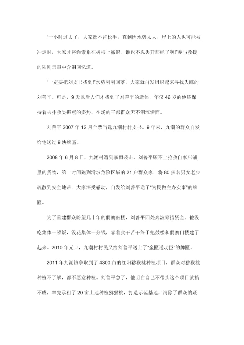 刘善平先进事迹报告会心得体会范文稿七篇汇编.doc_第2页