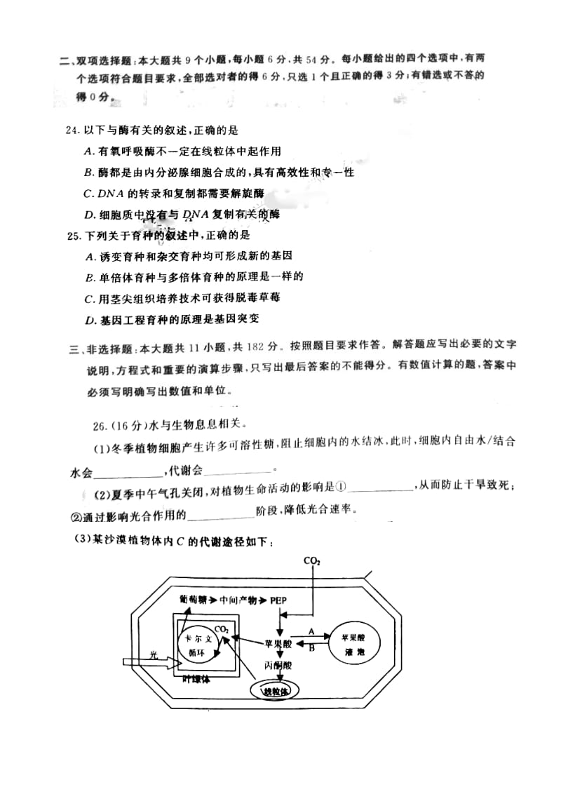 惠州市高三第三次模拟考试理综生物部分.doc_第2页