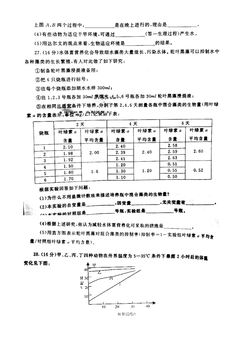 惠州市高三第三次模拟考试理综生物部分.doc_第3页