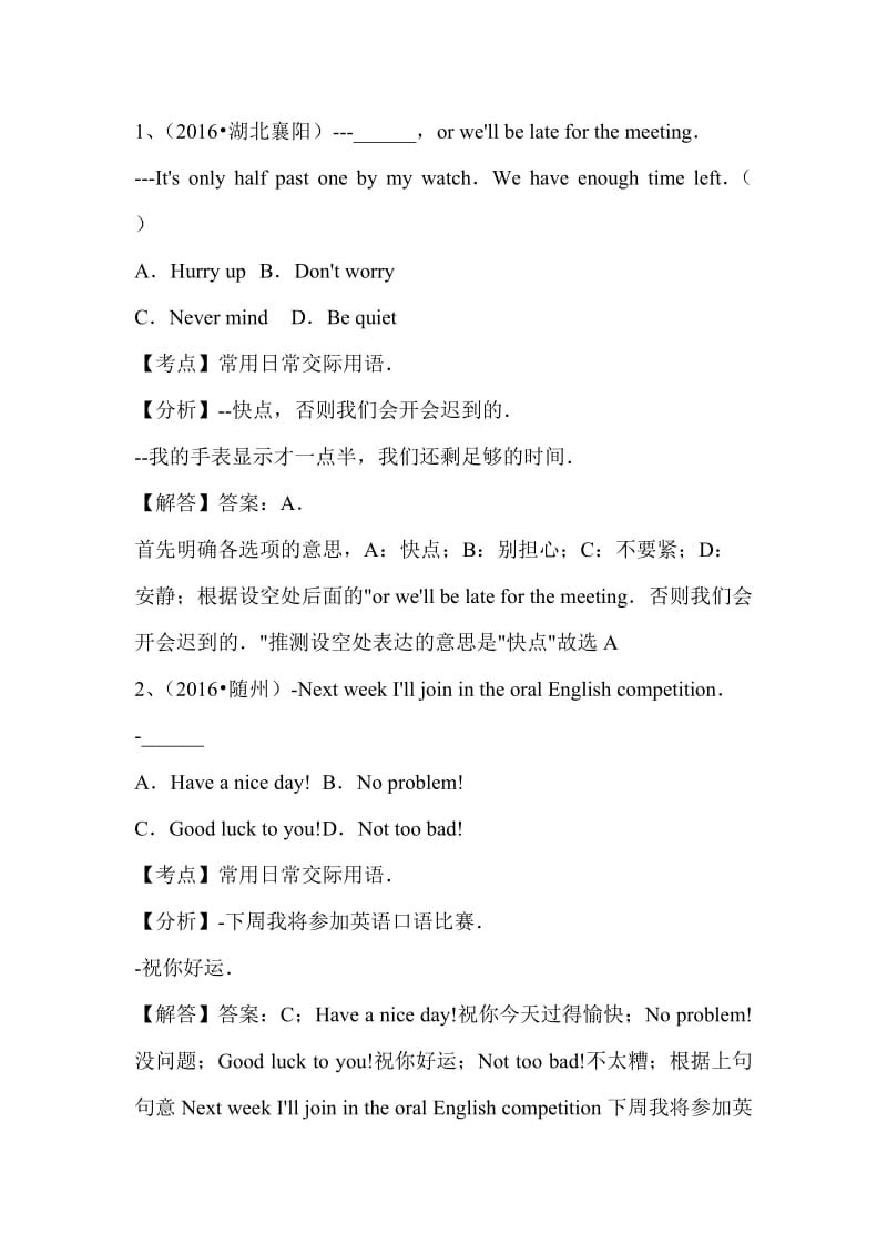 湖北省中考英语专题汇编解析：情景交际.doc_第1页