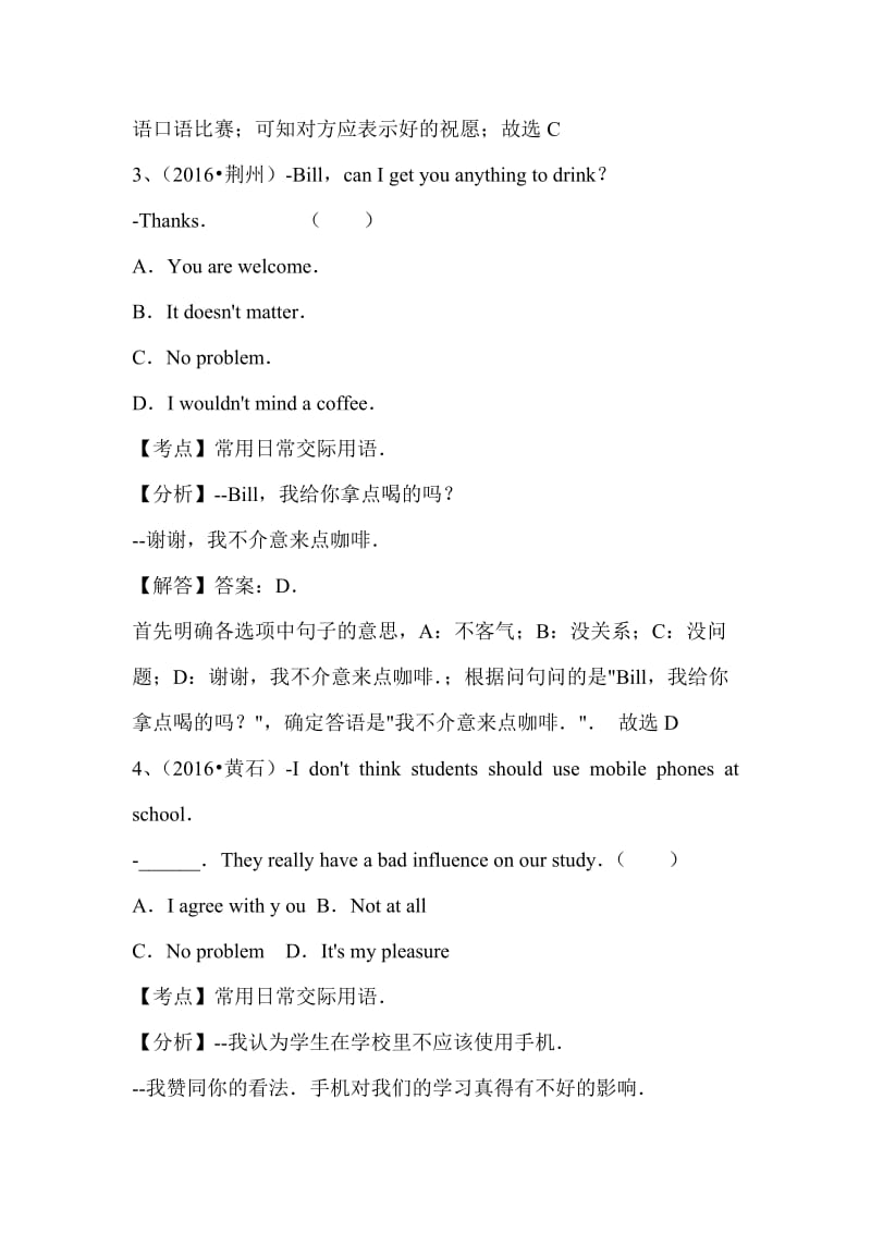 湖北省中考英语专题汇编解析：情景交际.doc_第2页