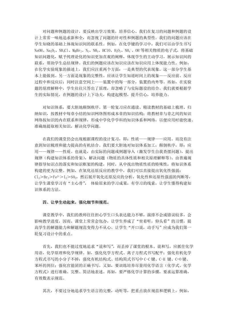 高三化学第一轮复习课堂教学的思考.doc_第3页