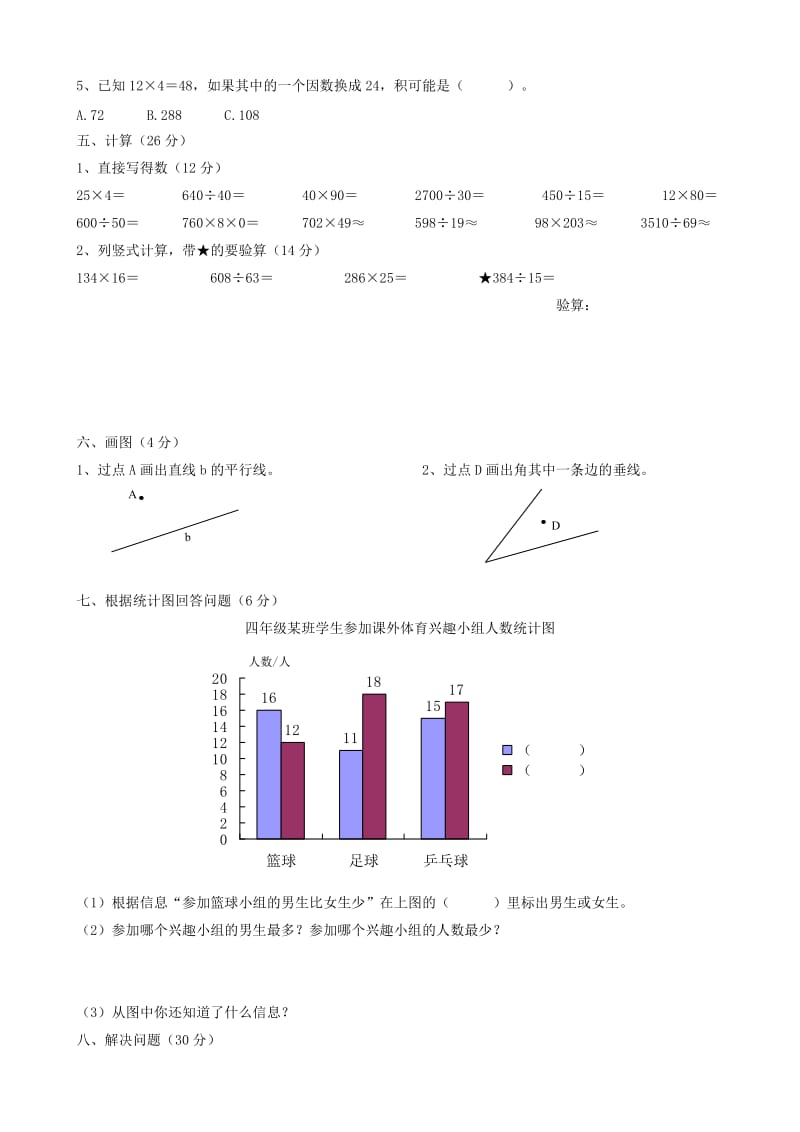 人教版小学四年级数学上册综合练习二.doc_第2页