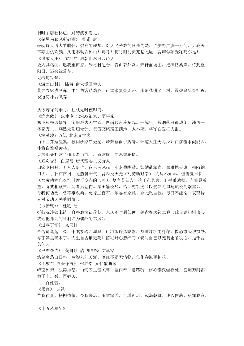 高考语文复习之《古诗文默写》常考题.doc_第3页