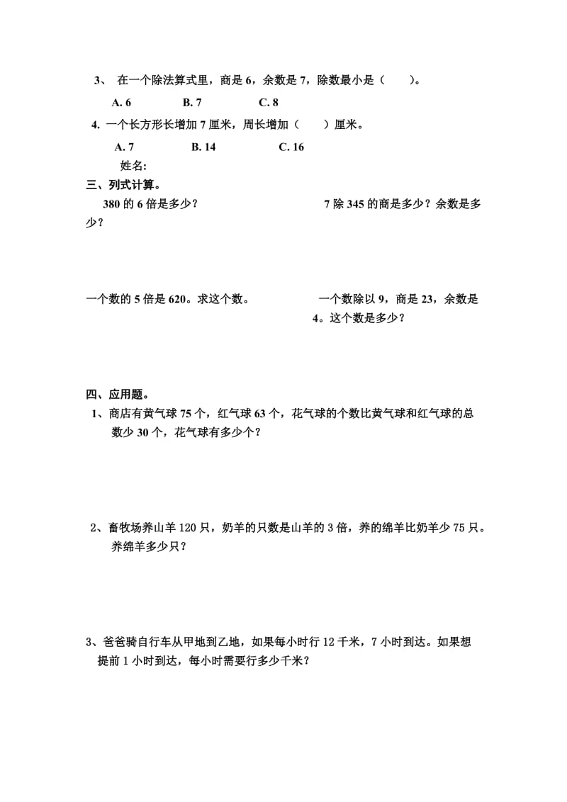 人教版小学三级数学上册期末试卷五套汇编十七.docx_第2页