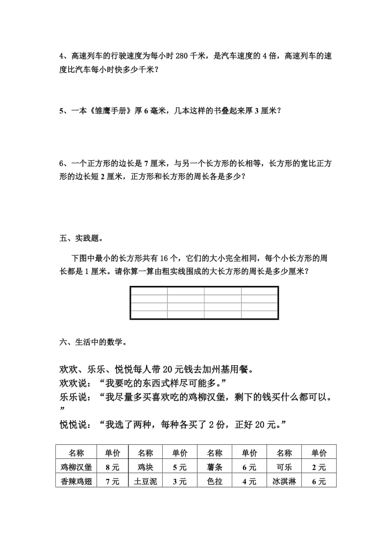 人教版小学三级数学上册期末试卷五套汇编十七.docx_第3页