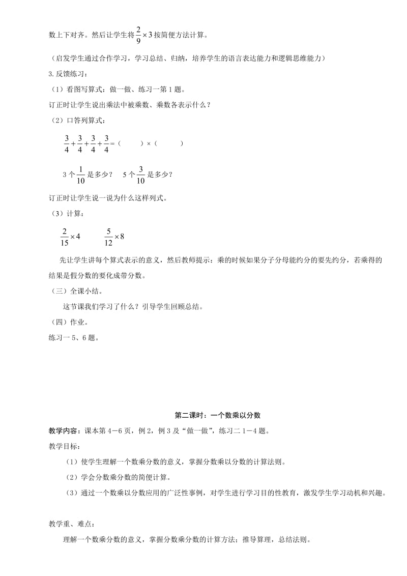 人教版小学六年级上册数学教案全套.doc_第3页