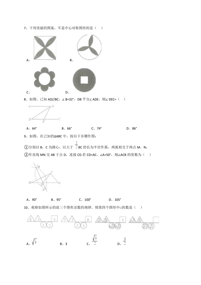 广东省深圳市罗湖区届中考第二次调研(二模)数学试题含答案.doc_第2页