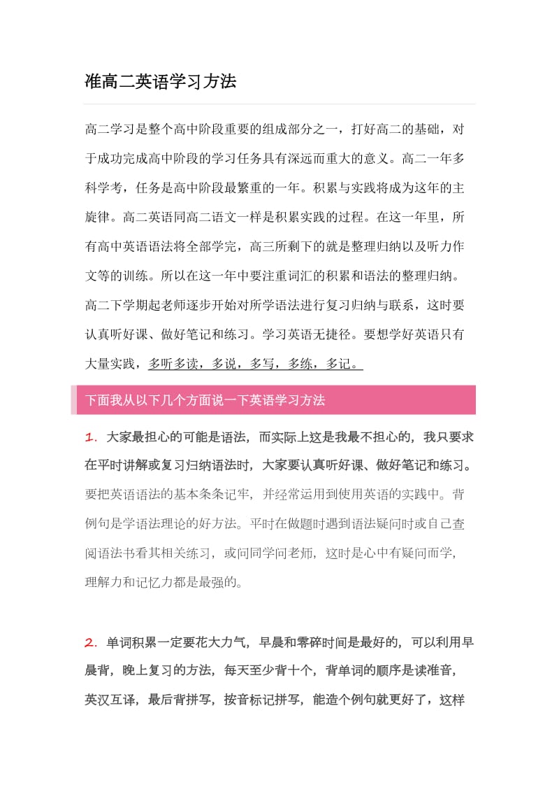 准高二英语学习方法.doc_第1页