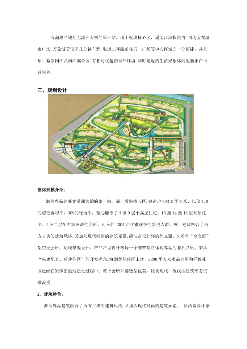 海润尊品市场调查报告.doc_第2页