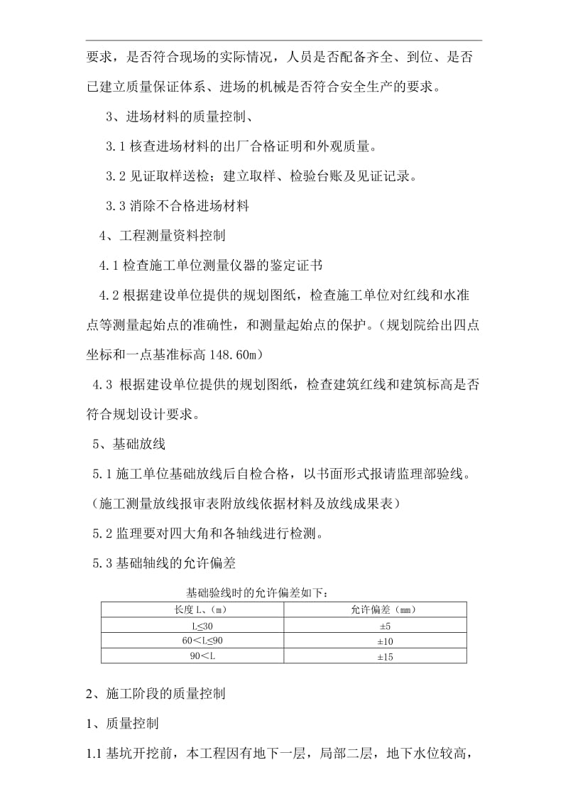 齐齐哈尔第一医院南院二期工程监理实施细则.doc_第3页